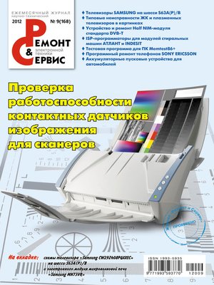 cover image of Ремонт и Сервис электронной техники №09/2012